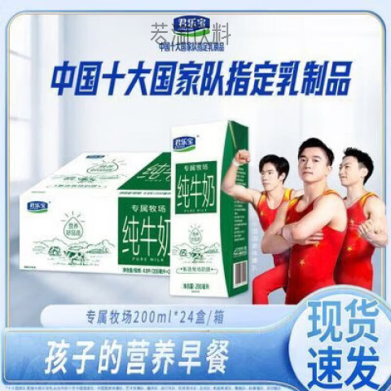 君乐宝（JUNLEBAO）4月君乐宝专属牧场纯牛奶200ml*24盒早餐营养学生实惠装 专属牧场200ml24盒【原箱】