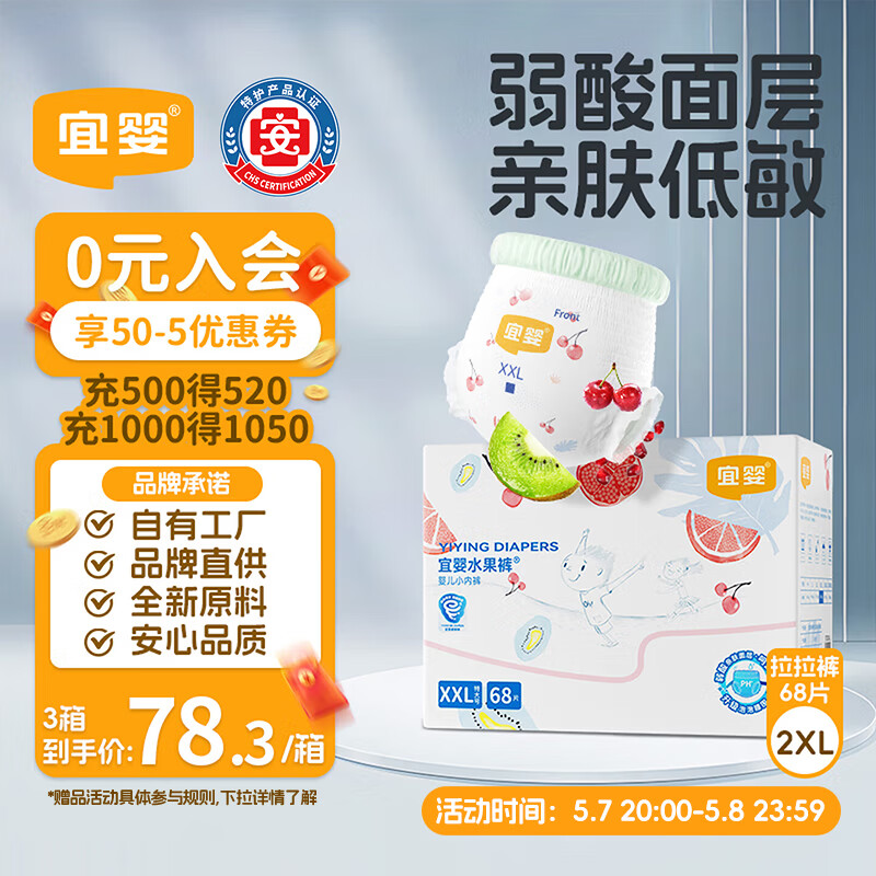 宜婴水果弱酸拉拉裤XXL68片(13.5-16kg)婴儿尿不湿超薄透气干爽尿裤