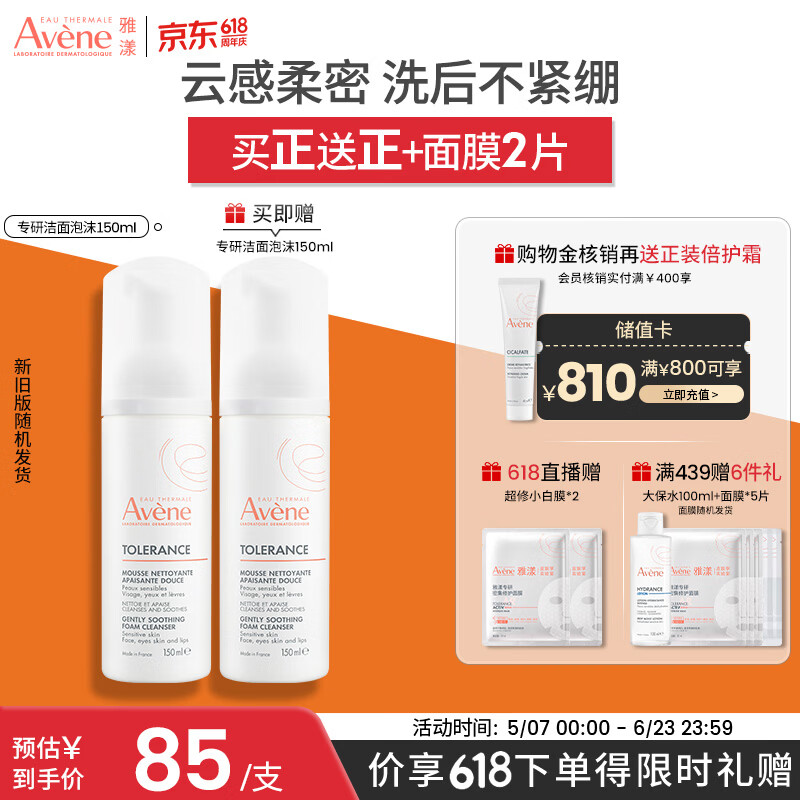 雅漾（Avene）专研舒缓洁面泡沫150ML温和清洁洗面奶摩丝敏肌礼物女士 价同618