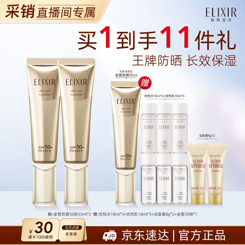 怡丽丝尔【官方正品】优悦活颜金管防晒霜SPF50+35ml*2美白隔离生日送母亲