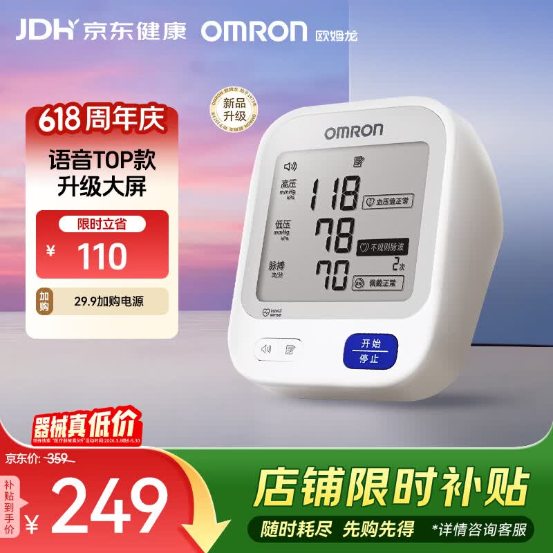 欧姆龙（OMRON）【行业热销】电子血压计血压仪家用医用高精准U726J 母亲节礼物