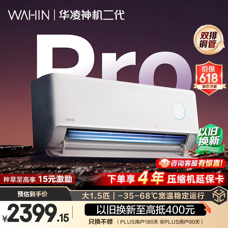 华凌空调 神机二代Pro 大1.5匹一级能效双排铜管省电舒适风变频挂机 以旧换新补贴KFR-35GW/N8HE1ⅡPro