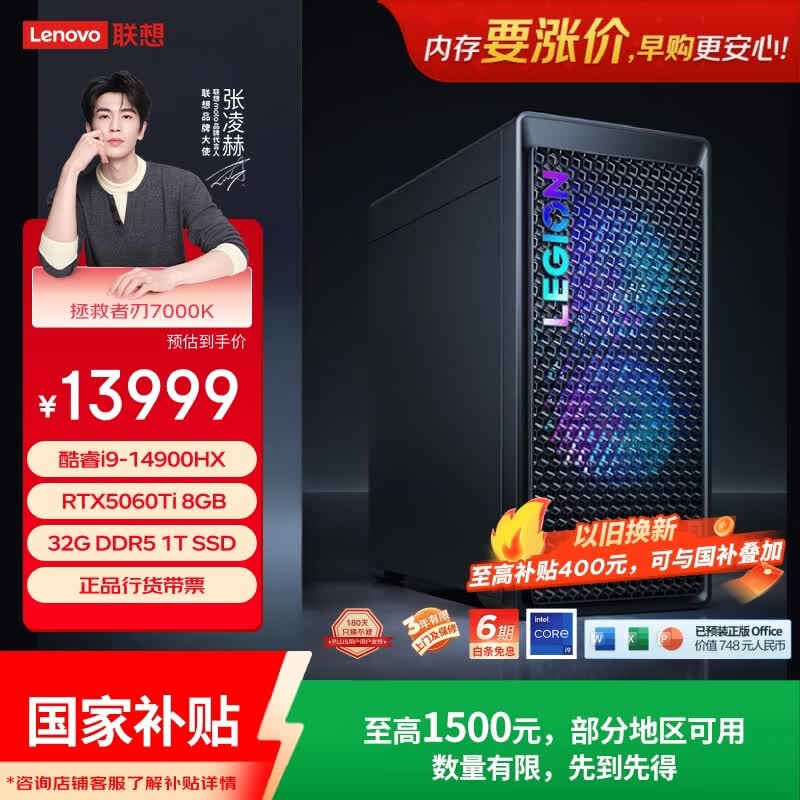 联想（Lenovo）拯救者刃7000K游戏主机台式电脑内存升杯(14代i9-14900HX RTX5060TI 8G显卡 32G D5 )畅玩三角洲