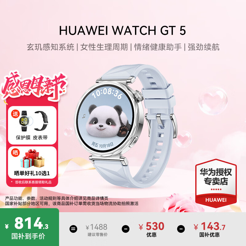 HUAWEI/��Ϊ WATCH GT 5 41mm �����ֱ� ������ 814.3Ԫ(������)