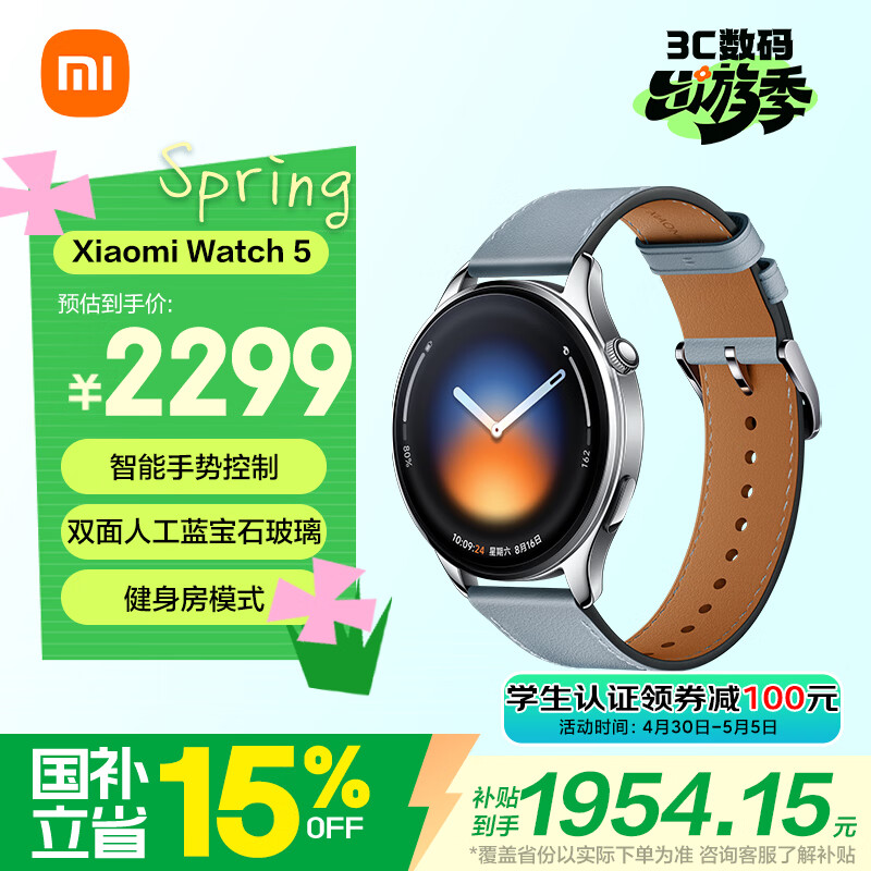 小米（MI）Xiaomi Watch 5 eSIM 全智能旗舰手表 智能手势控制 健身房模式 心脏健康 柔雾蓝真皮表带款