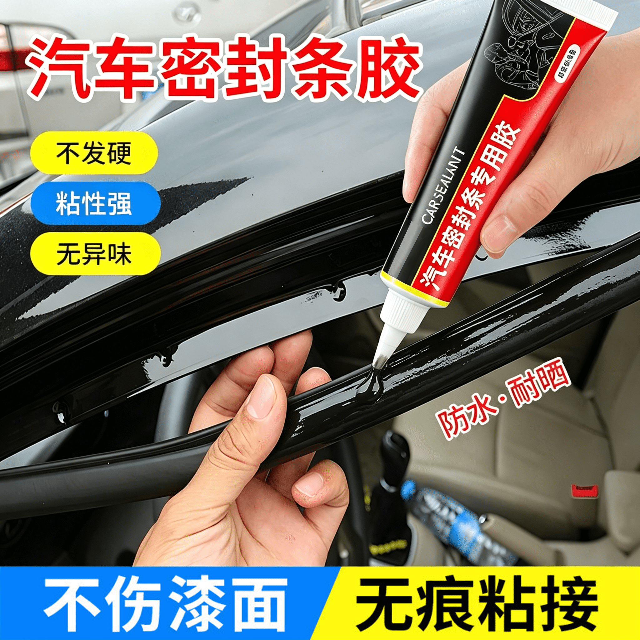 固特灵汽车密封条专用胶汽车胶条专用胶粘天窗密封胶条专用胶水汽车玻璃 汽车密封条软胶-黑色【1支装】