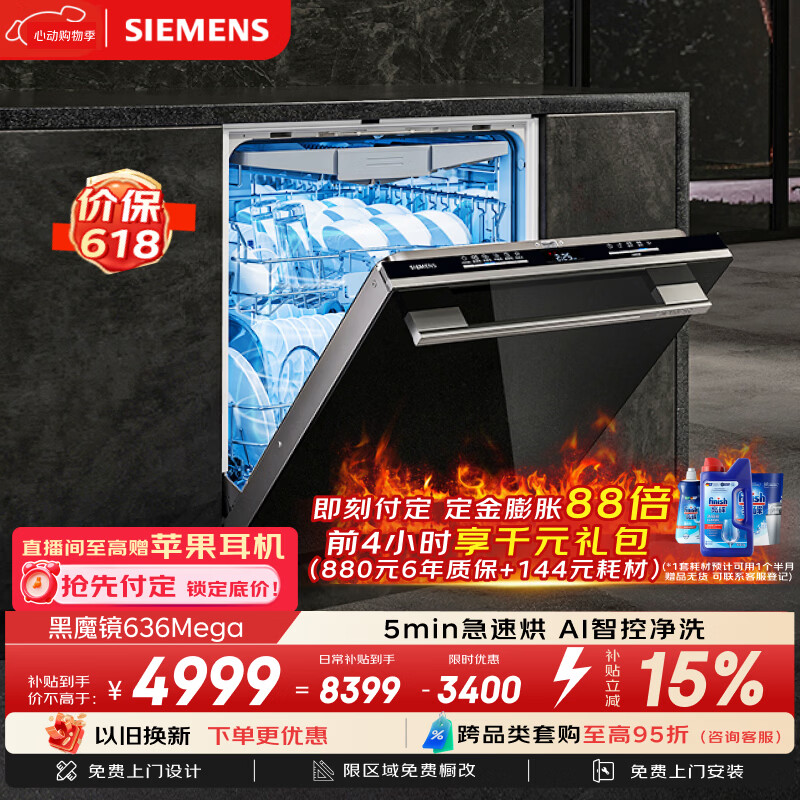 西门子（SIEMENS）【黑魔镜4.0】636Mega【双一级认证超节能】150升以上全能舱单烘干全能舱 嵌入式洗碗机SJ43EB33MC