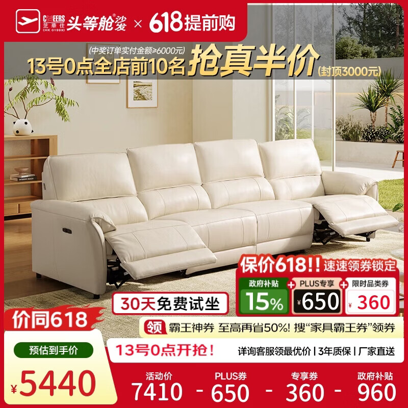 芝华仕头等舱慵懒小象11323真皮电动沙发白3.06m现代简约小户型沙发客厅