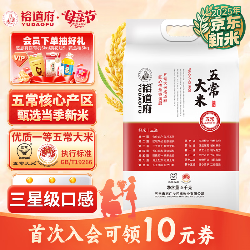 裕道府五常大米10斤装 东北大米 5kg 粳米 当季新米 自营