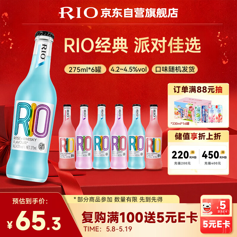 锐澳（RIO）洋酒 预调酒 鸡尾酒 冰饮低度果酒 经典瓶甜酒 275ml*6瓶