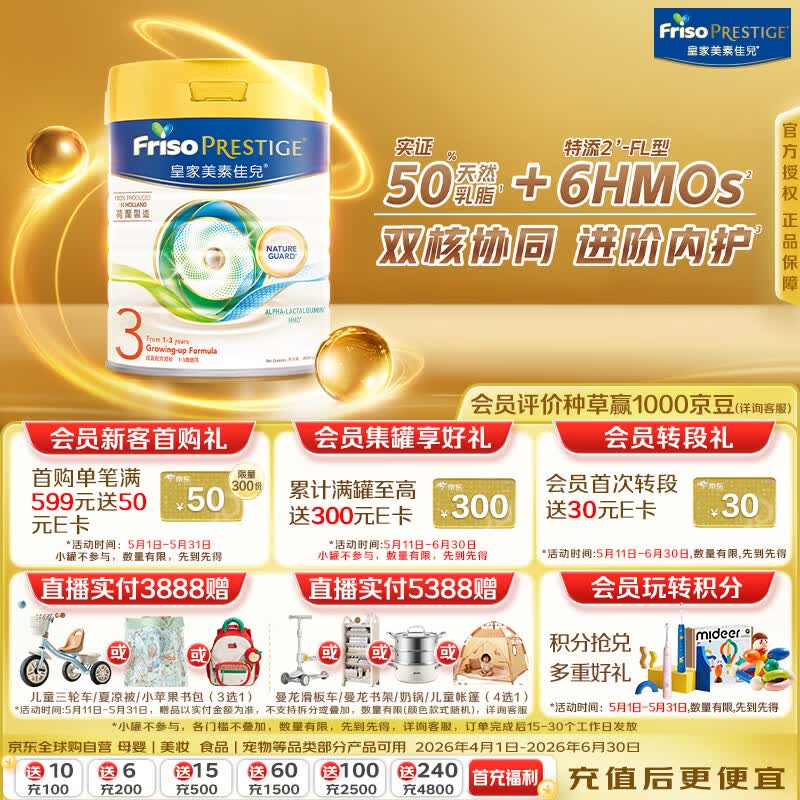 美素佳儿（Friso）港版皇家美素佳儿3段 (1-3岁) 幼儿配方奶粉800g/罐 HMO配方