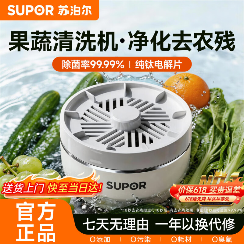 苏泊尔【价保618】果蔬净化机 食材净化器新品水果肉多功能清洗器 蓝光杀菌去农残无线便携式洗菜清洗机 【正品保障GS10】纯钛电解片丨涡流净化
