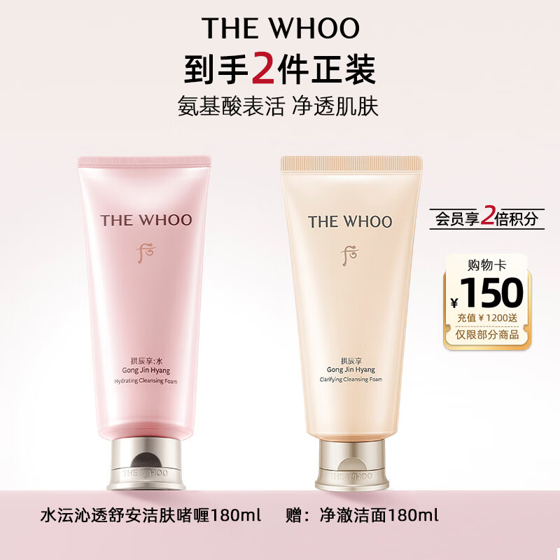 后Whoo拱辰享水沄沁透舒安洁肤啫喱180ml洁面洗面奶女男士礼物