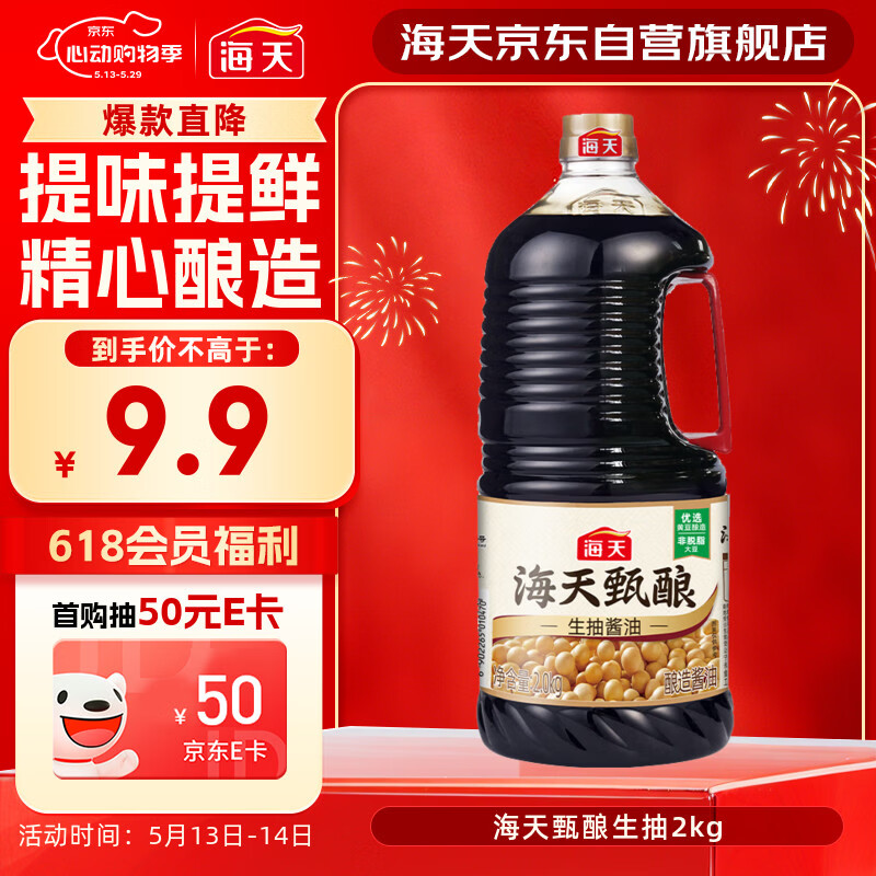 海天 甄酿生抽酱油2kg【酿造酱油】经典系列 点蘸提鲜凉拌