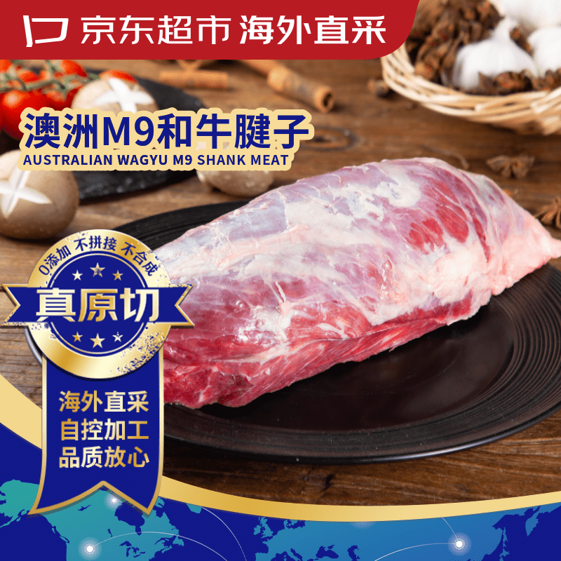 京东超市海外直采 澳洲原切和牛M8-9牛腱子2斤 京东自营卤牛肉火锅烧烤
