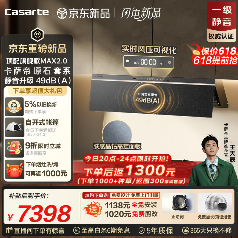 卡萨帝小炫风max2.0静音油烟机 原石小旋风吸油烟机套装家用上门安装以旧换新 搭黑定时灶 32风量Y5Ultra