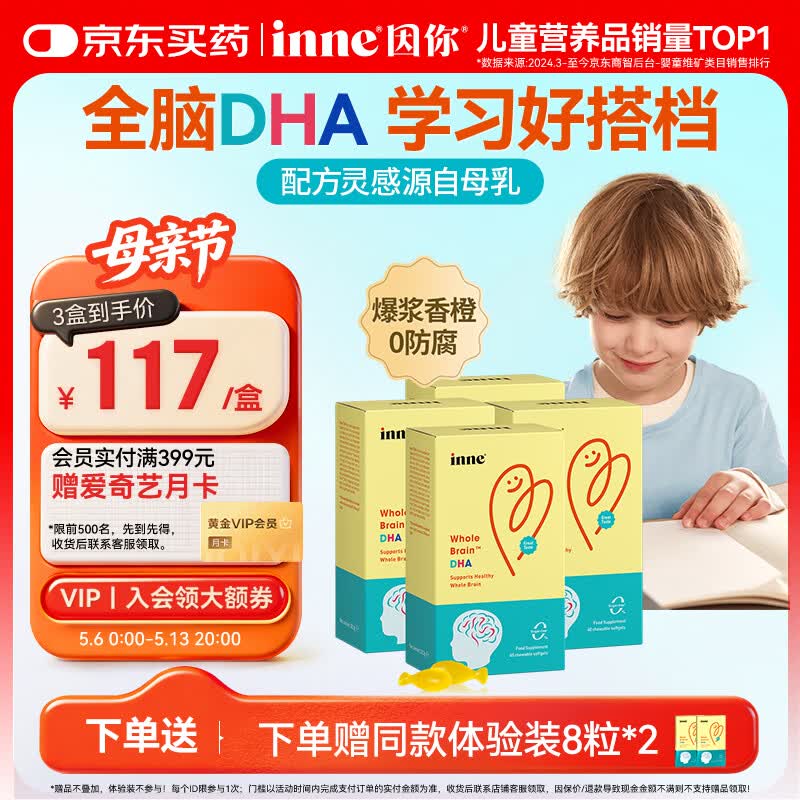 Inne因你全脑dha儿童3-6岁学生补脑DHA藻油神经酸40粒*4盒+2盒体验装