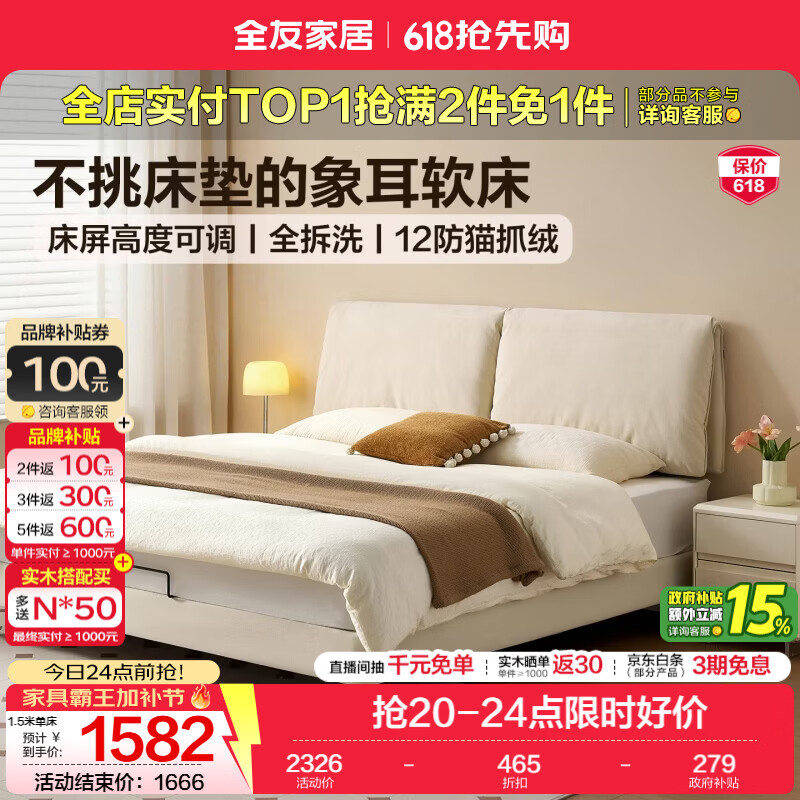 全友家居现代简约布艺床小户型家用卧室齐边床全身可拆洗软包靠背大床 【12防猫抓绒丨可全拆洗】 1.8米x2米 单床