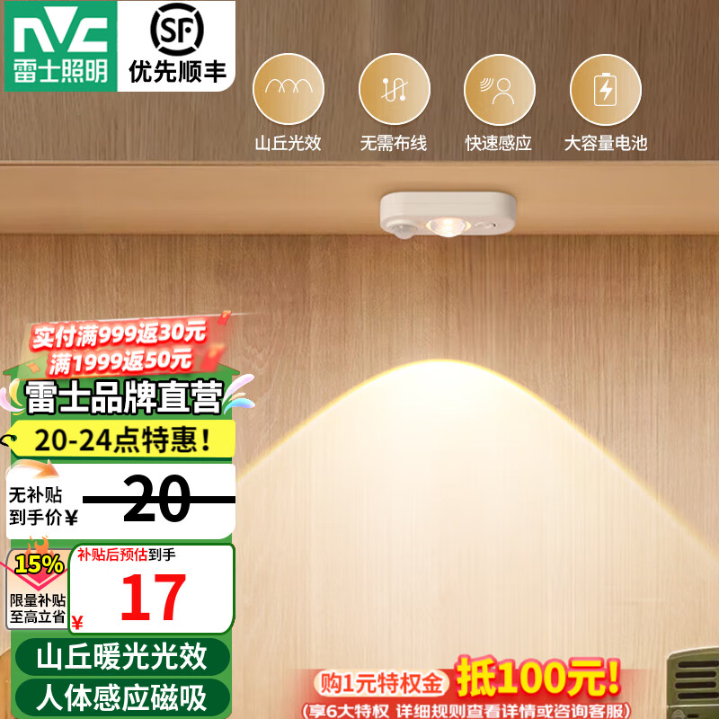 雷士（NVC）小夜灯猫眼磁吸充电感应灯波纹橱柜灯酒柜展柜玄关起夜氛围灯 猫眼磁吸灯-暖光款-人体感应