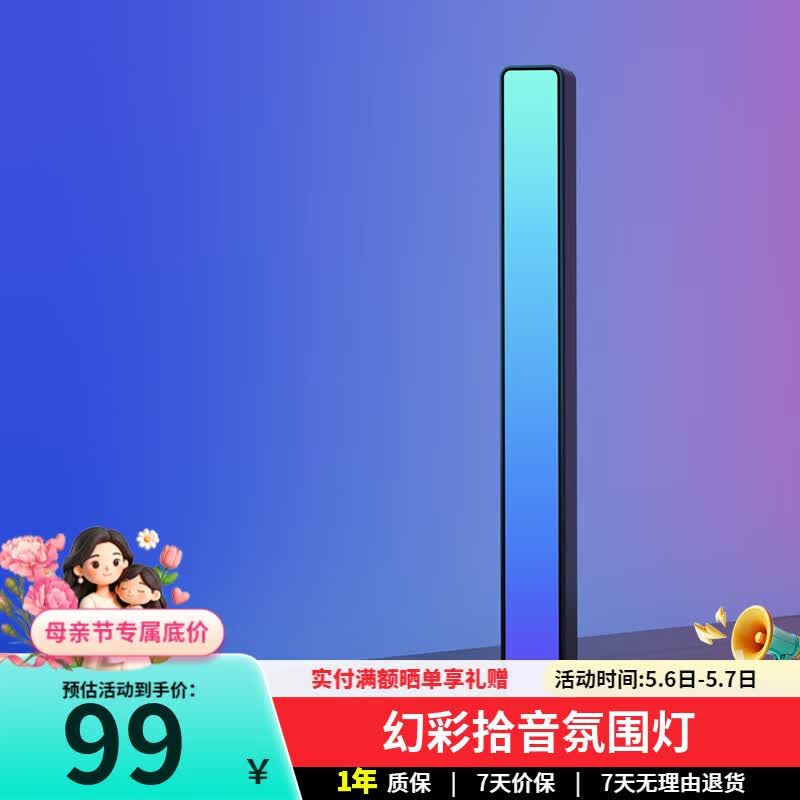 Yeelight易来RGB拾音灯电脑桌面汽车载卧室声控彩灯音乐节奏灯电竞房游戏 幻彩拾音氛围灯