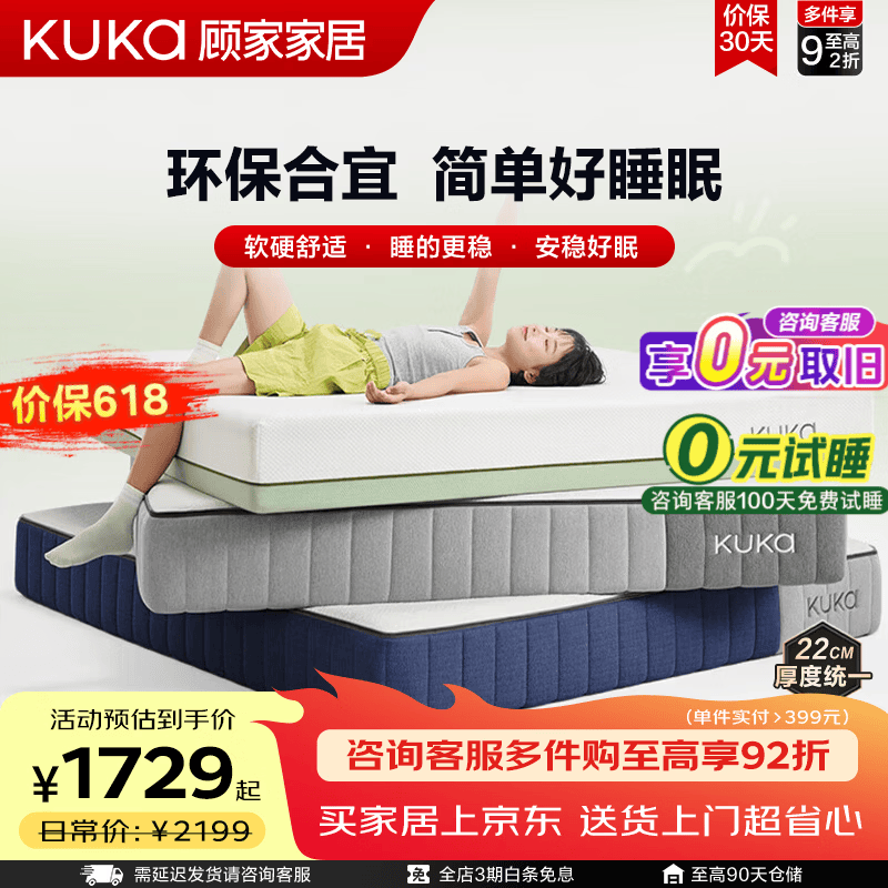 顾家家居（KUKA）透气呼呼 记忆棉床垫三区独袋弹簧床垫双面睡吸湿可拆卸M5030 透气呼呼系列|经典款 1.8*2.0M