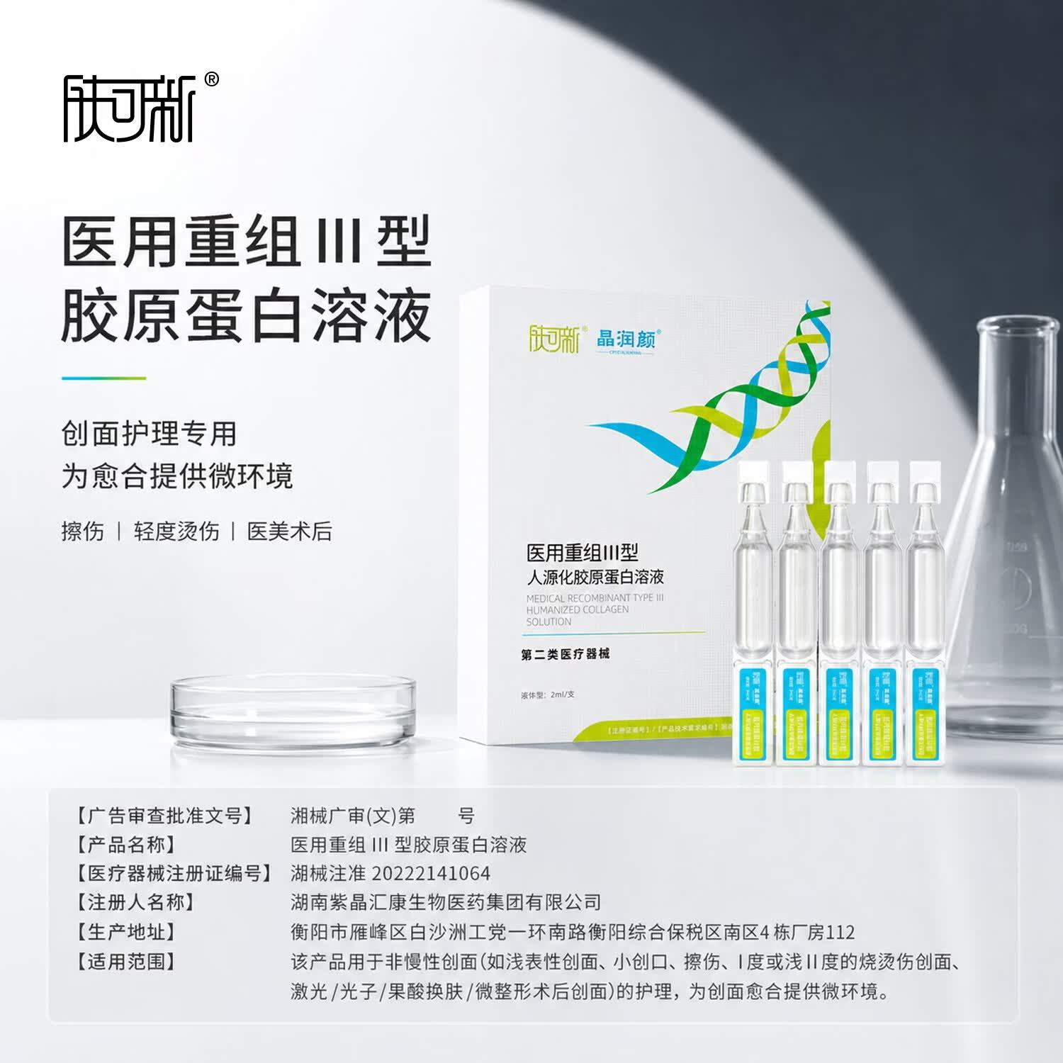肤可新医用重组III型人源化胶原蛋白溶液次抛激光光子术后用  【II类】2盒（2ml*20支）