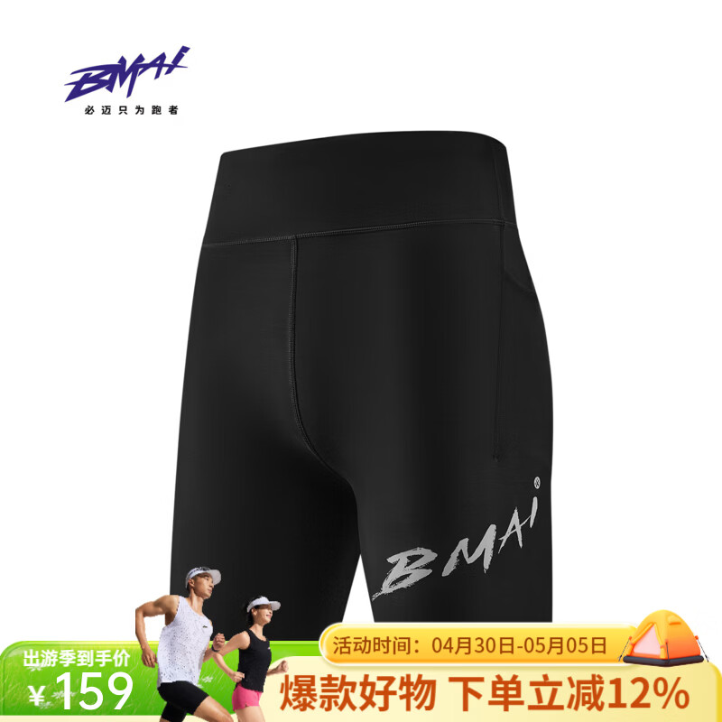 必迈（bmai）2026新款跑步压缩短裤V5潜能压缩马拉松竞赛速干训练弹力紧身透气 暗夜黑【男】 L