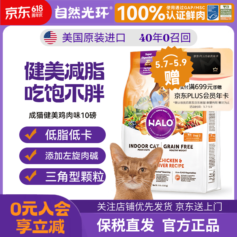 自然光环健美鸡猫粮10磅 278.3元 - 线报酷