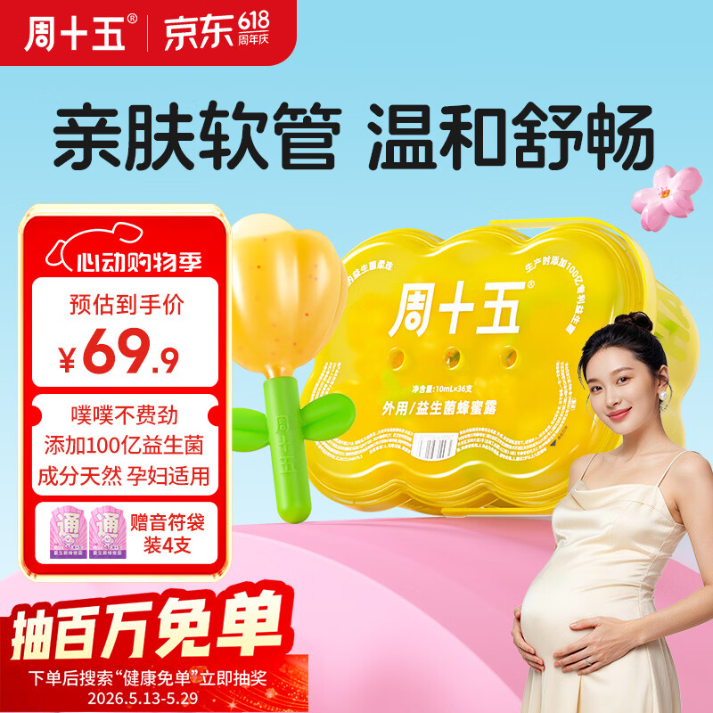 周十五益生菌蜂蜜露孕产妇外用开塞蜜露待产包常备哺乳妈妈儿童蜜栓36支 36元 - 86线报