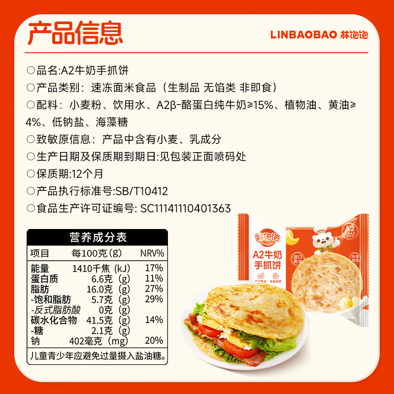林饱饱顺丰发货A2牛奶手抓饼儿童健康早餐半成品食品黄油速食煎饼葱油饼 A2牛奶手抓饼320g*2袋+黄油手抓饼800g*1袋(共18片)