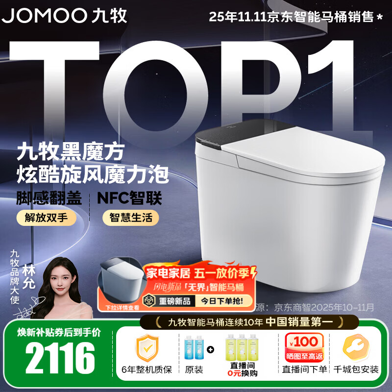 九牧（JOMOO）轻智能马桶家用卫生间恒温抗菌虹吸坐便器泡沫盾无水压限制SQ9650 【黑魔方】旋风魔力泡+免触+NFC 305坑距(290-390以内选择)