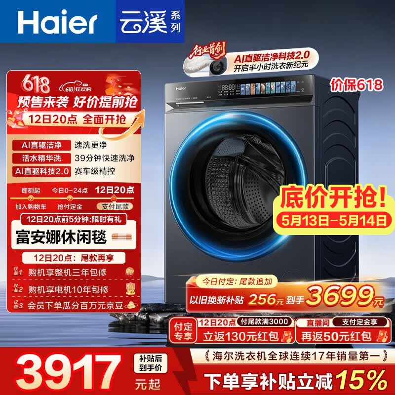 海尔（Haier）云溪4.0pro 【价低LJQ直播9折】滚筒洗衣机单洗全自动家用 10公斤超薄 家电国家补贴 自营直驱7KJ3