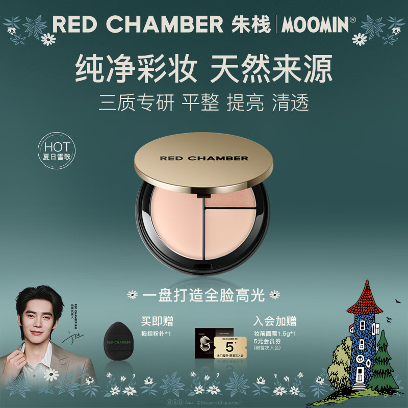 RED CHAMBER【母亲节礼物】朱栈rc三色高光#夏日雪歌 高光盘高光膏提亮腮红