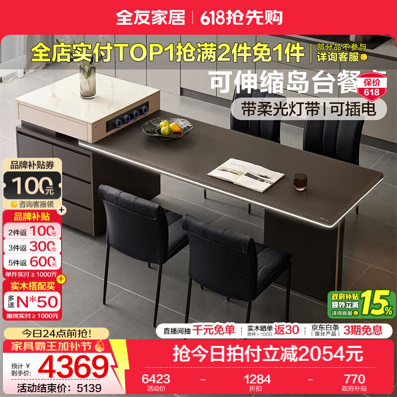 全友（QUANU）家居现代简约多功能一体岛台餐桌2026新款爆款可伸缩钢化餐桌椅 【钢化玻璃】岛台餐桌+路易琴键餐椅*4