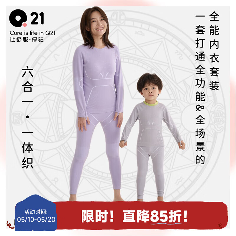 Q21一体织含羊毛高弹透气排汗打底保暖内衣 香芋紫 140 建议体重58-69斤 适合身高135-150cm