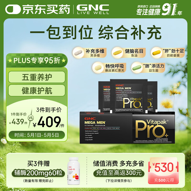 GNC健安喜PRO男士营养升级复合维生素b族鱼油奶蓟益生菌护肝30袋/盒