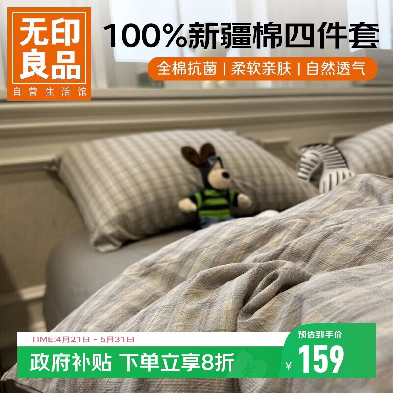 无印良品100%纯棉床上四件套1.5/1.8米床全棉床单被罩四件套被套200x230cm暮落灰格