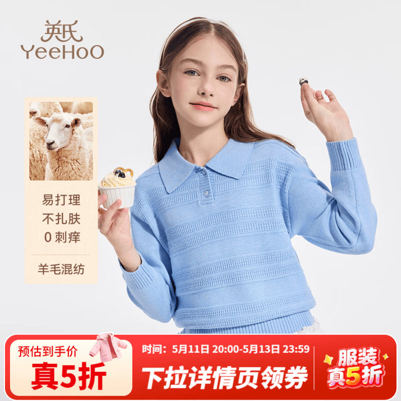 英氏（YEEHOO）儿童毛衣女童春季针织衫含羊毛POLO领柔软百搭保暖春冬装中大童装 时光旅人-浅蓝 150