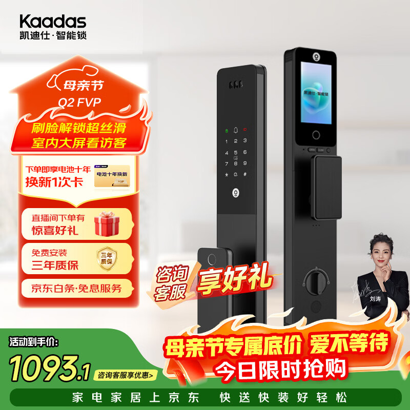 凯迪仕（KAADAS）智能门锁 可视猫眼室内屏人脸识别指纹 密码 Q2 FVP
