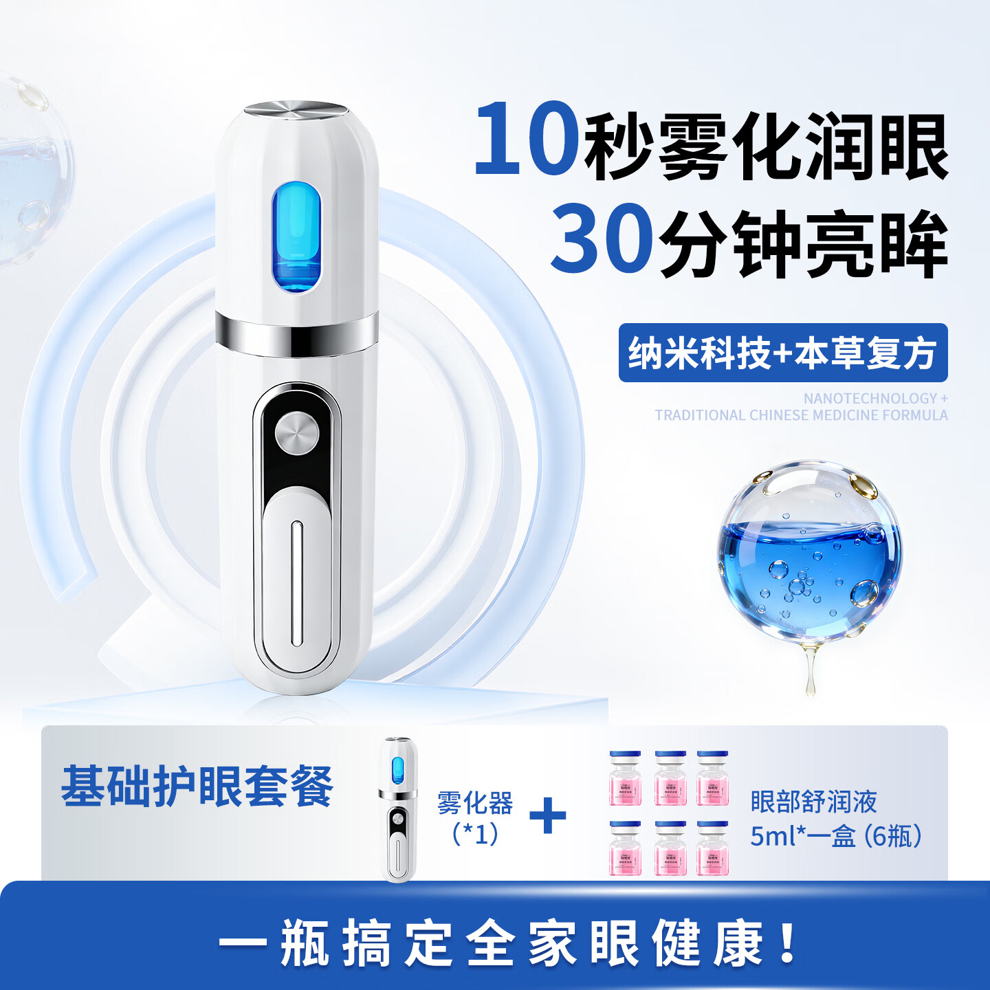 知视光(I CARE VUE)雾化润眼仪眼部按摩器干眼症缓解干涩疲劳模糊护眼仪礼物 超值装:2盒舒润液+1盒润眼仪