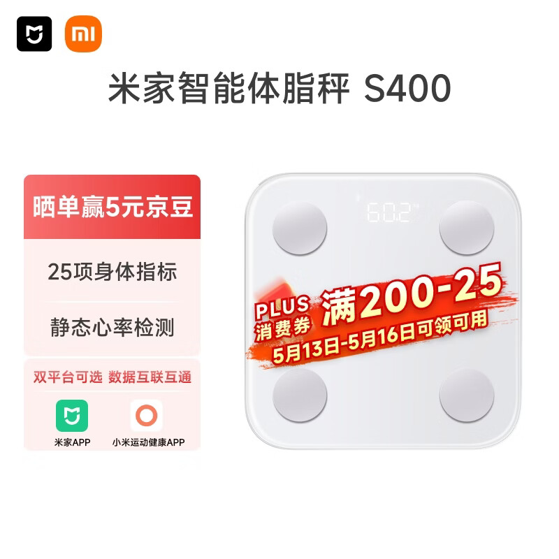 米家小米智能体脂秤S400 白色 双接家用电子秤体重秤 高精准25项身体数据平衡测试 体重体脂管理