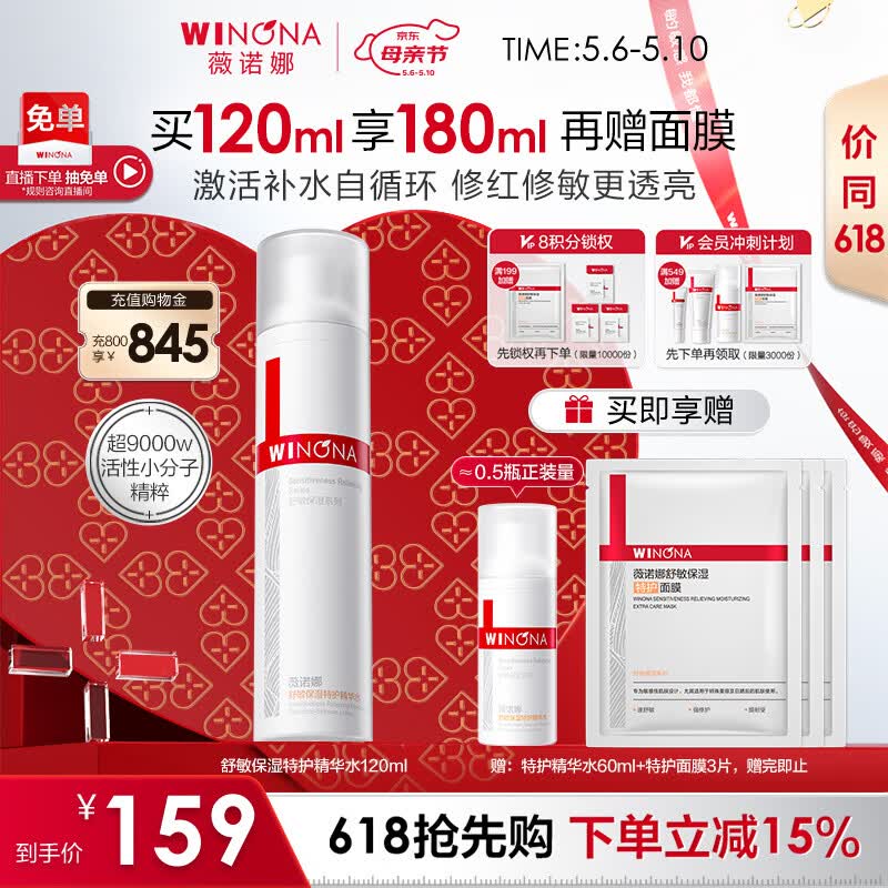 薇诺娜舒缓保湿特护精华水120ml爽肤水补水修护护肤品母亲节礼物