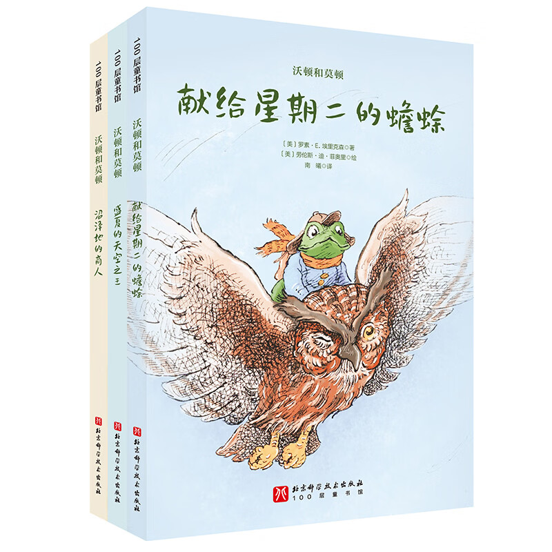 当当正版 沃顿和莫顿 全3册 进阶版的“青蛙和蟾蜍”,微缩版的“柳林风声”。充满爱与欢笑的森林奇梦,帮助孩子理解社会规则与相处智慧 儿童文学小学生课外阅读书籍 沃顿和莫顿(全3册)