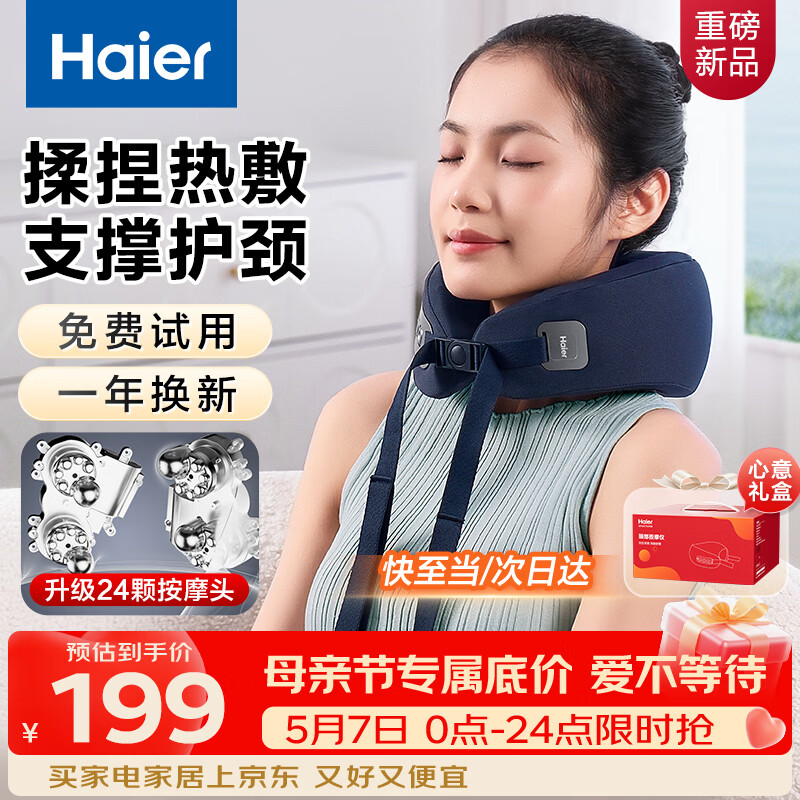海尔（Haier）颈椎按摩器枕头护颈枕肩颈腰部颈椎按摩仪支撑热敷U型枕出游午睡神器生日礼物送男女朋友HHZ-J501Z