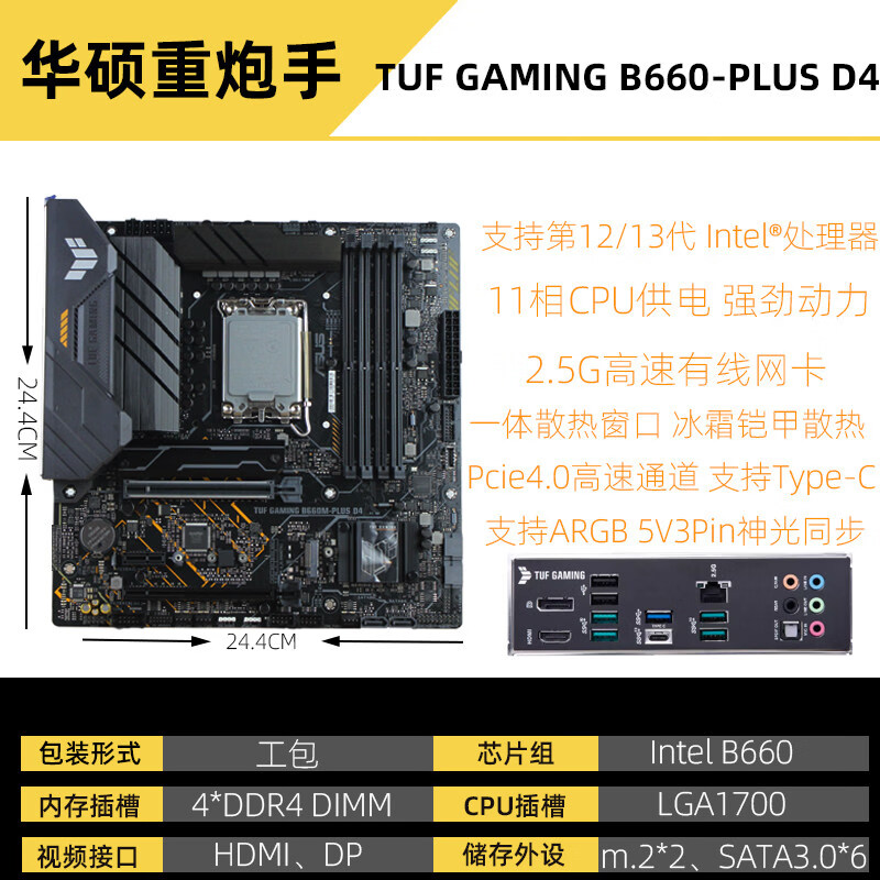 华硕（ASUS）Asus/华硕 TUF GAMING B660/B760M-PLUS WIFI重炮手2.5G电竞主板 华硕TUF GAMING B660M-PLUS1
