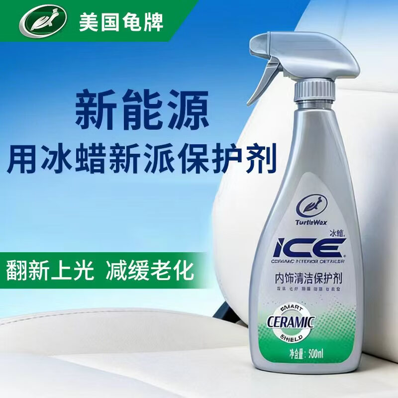 龟牌（Turtle Wax）冰蜡汽车内饰保养蜡表板蜡真皮革座椅保养油液翻新保护理剂清洗剂
