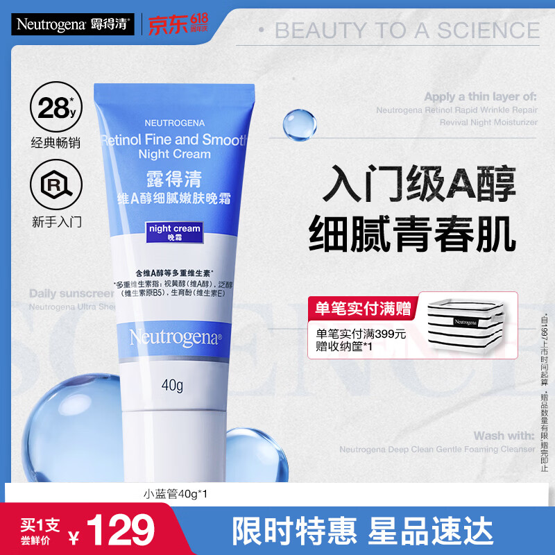 露得清小蓝管维A醇淡纹面霜40g早C晚A入门晚霜细腻嫩肤母亲节礼物送妈妈
