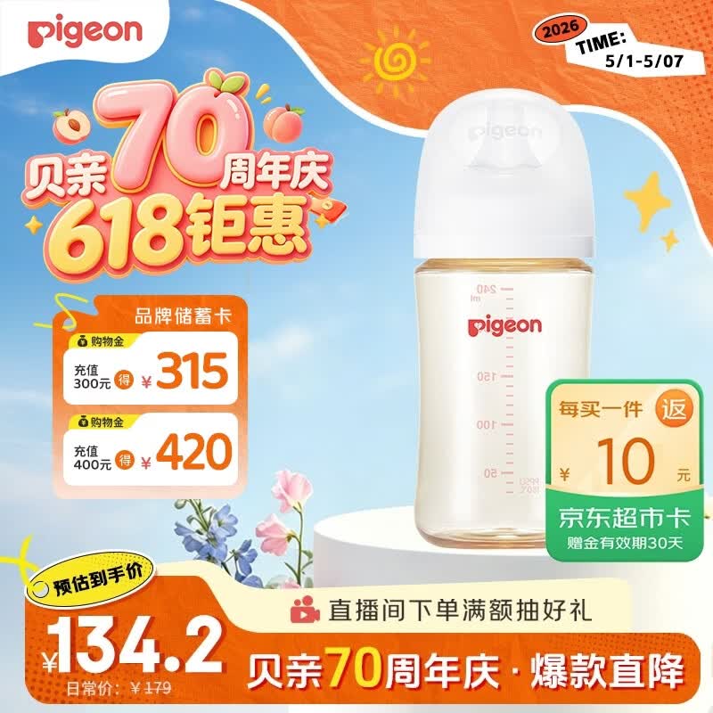 贝亲（Pigeon）PPSU宽口径防胀气奶瓶240ml M号奶嘴 3个月+ AA191