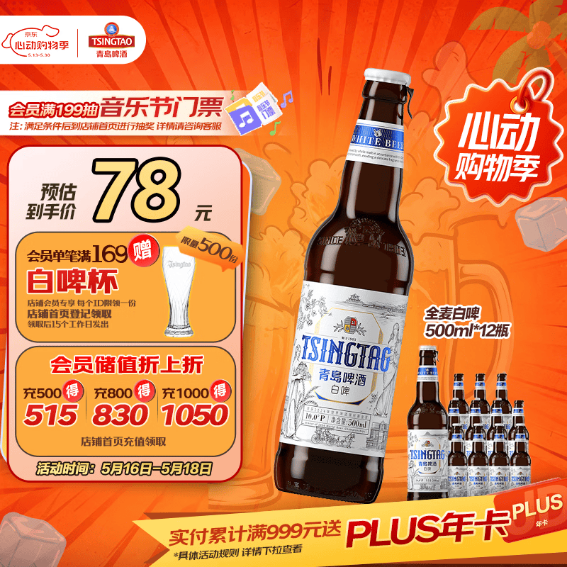 青岛啤酒（TsingTao）精酿白啤 全麦 原麦汁浓度10°P  500ml*12瓶 整箱装