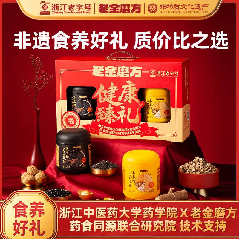 老金磨方黑芝麻糊玉米糊葛根山药粉母亲节端午节礼盒礼品送长辈800g